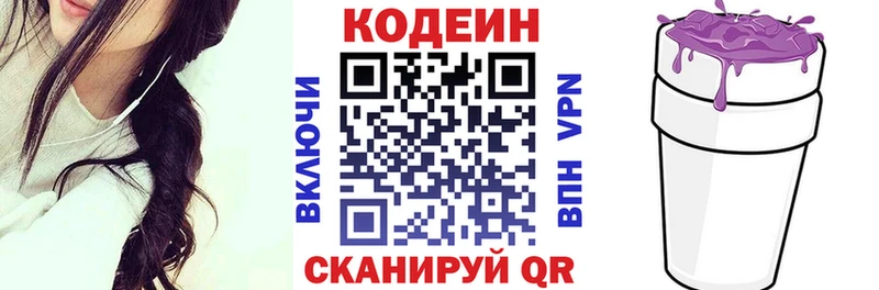Кодеиновый сироп Lean Purple Drank Миллерово